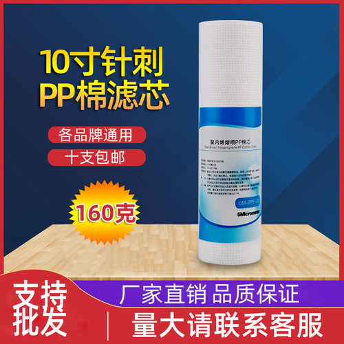 净水器滤芯160克针刺10寸