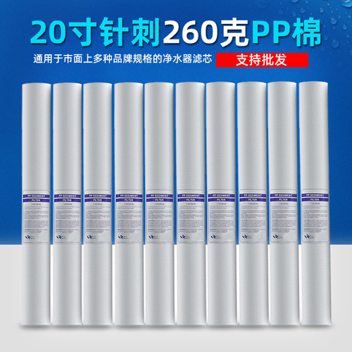 净水器商用20寸pp棉前置滤芯