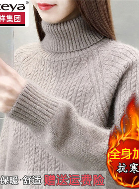 恒源祥彩羊羊毛衫女士加绒高领