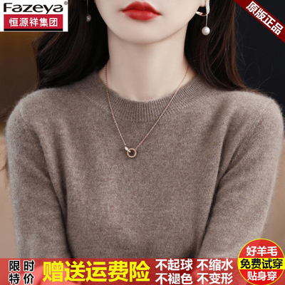 恒源祥2025新款羊毛衫女