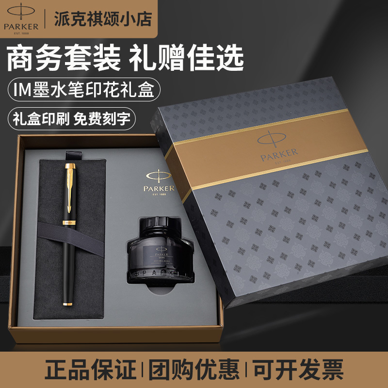 PARKER/派克IM系列钢笔大墨水礼盒套装男士高档练字专用送人礼物