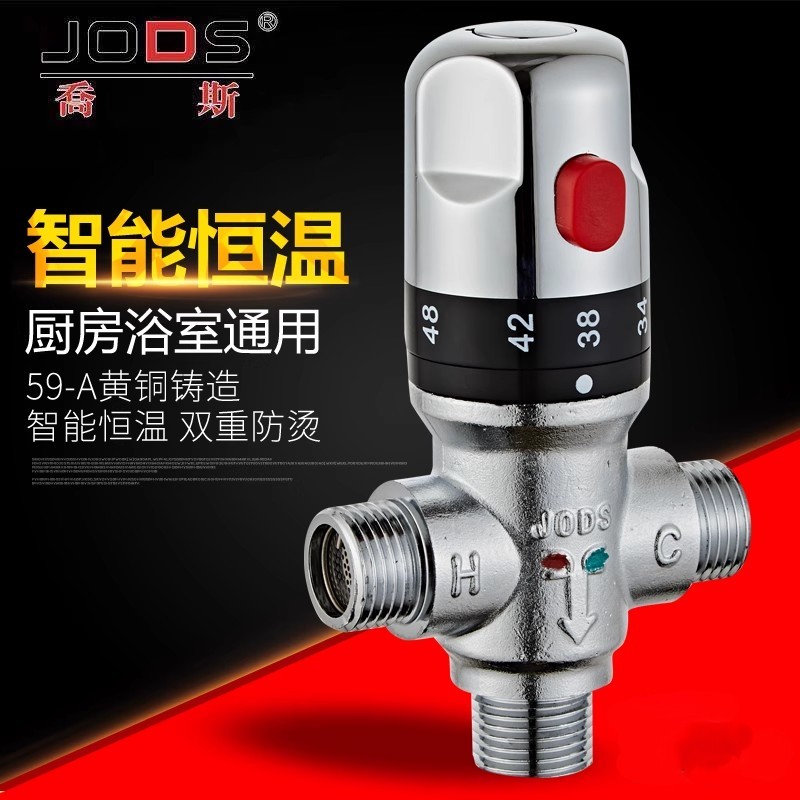 乔斯明装SMA记忆恒温阀混水阀