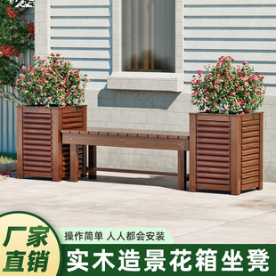 户外庭院花箱座椅组合室外防腐木花槽露台花坛阳台休闲花箱带坐凳