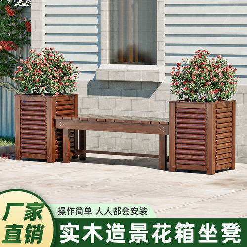 户外庭院花箱座椅组合室外防腐木花槽露台花坛阳台休闲花箱带坐凳
