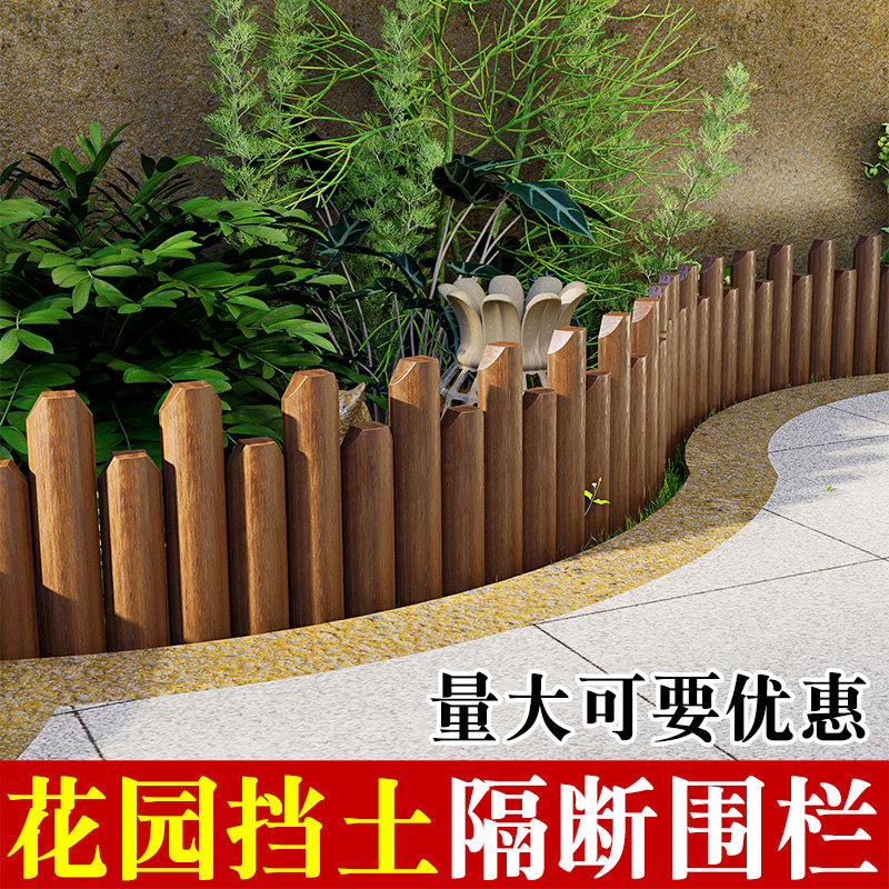 花园挡土隔断围栏栅栏防腐木户外护栏篱笆庭院花坛草坪围边挡土板图片