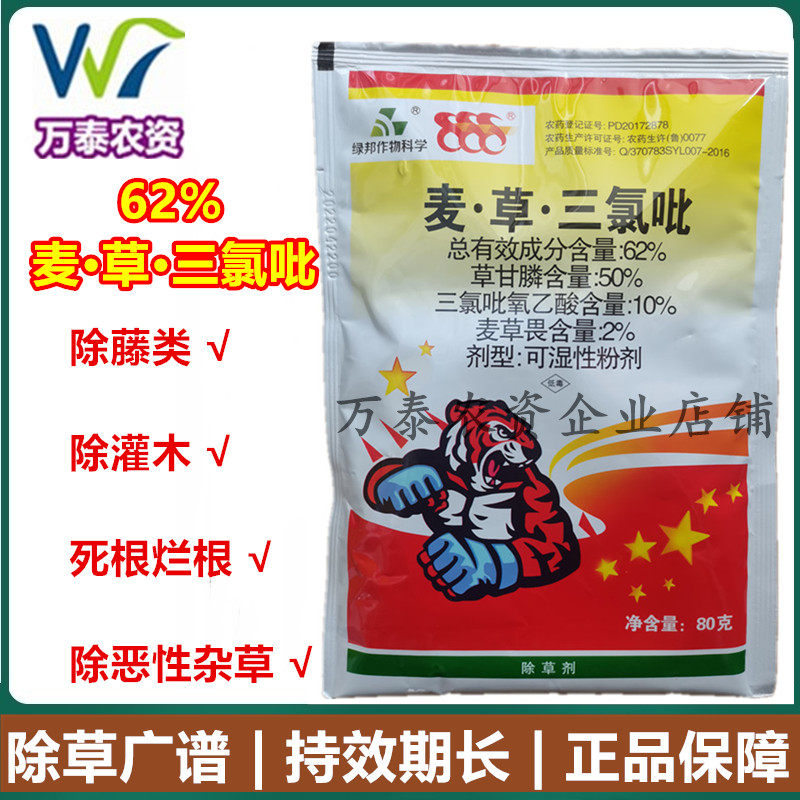 62%麦草畏草甘膦三氯吡氧乙酸灌木藤类石藤铁芒箕杂草烂根除草剂