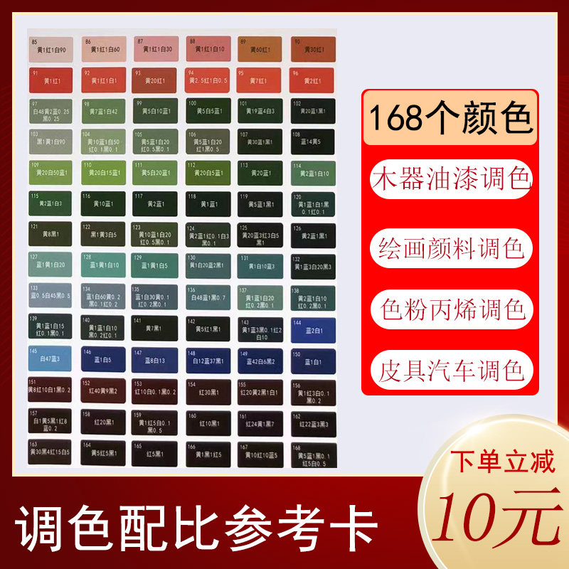 调色卡配方比例家具维修皮具色粉油漆丙烯颜料色浆膏标准调色配比