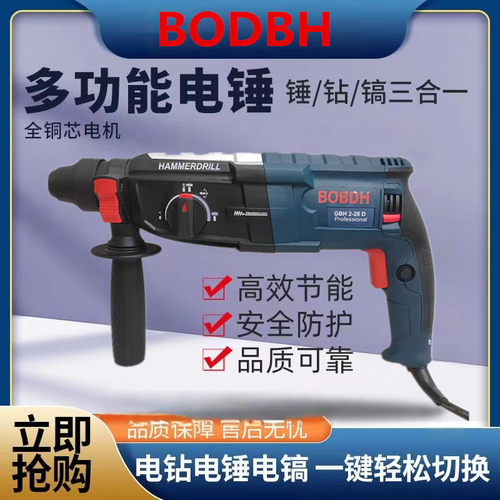 正品轻型电锤冲击钻26/28电钻电锤电镐三用多功能大功率家用轻便