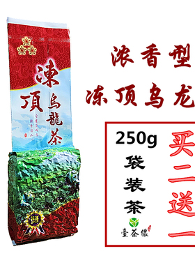 买二送一 250g浓香型冻顶乌龙茶特级台湾进口高山乌龙茶熟果香