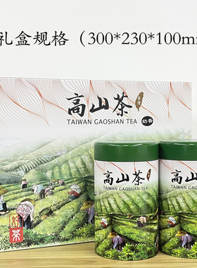 台湾高山茶 奶香金萱茶叶 奶香味高山乌龙茶 阿里山金萱茶礼盒
