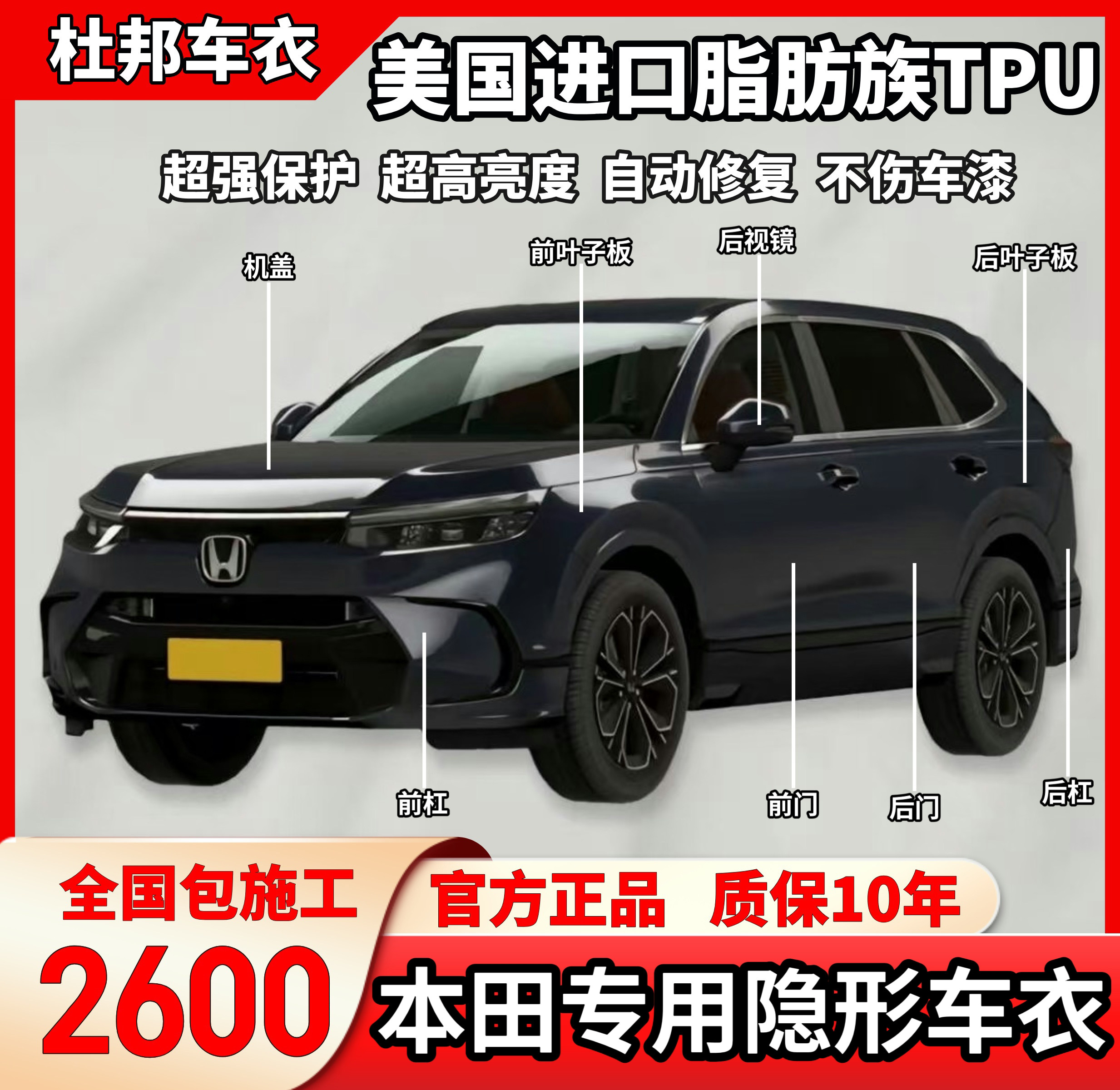 本田系列专用进口TPU隐形车衣雅阁皓影本田CRV型格思域漆面保护膜