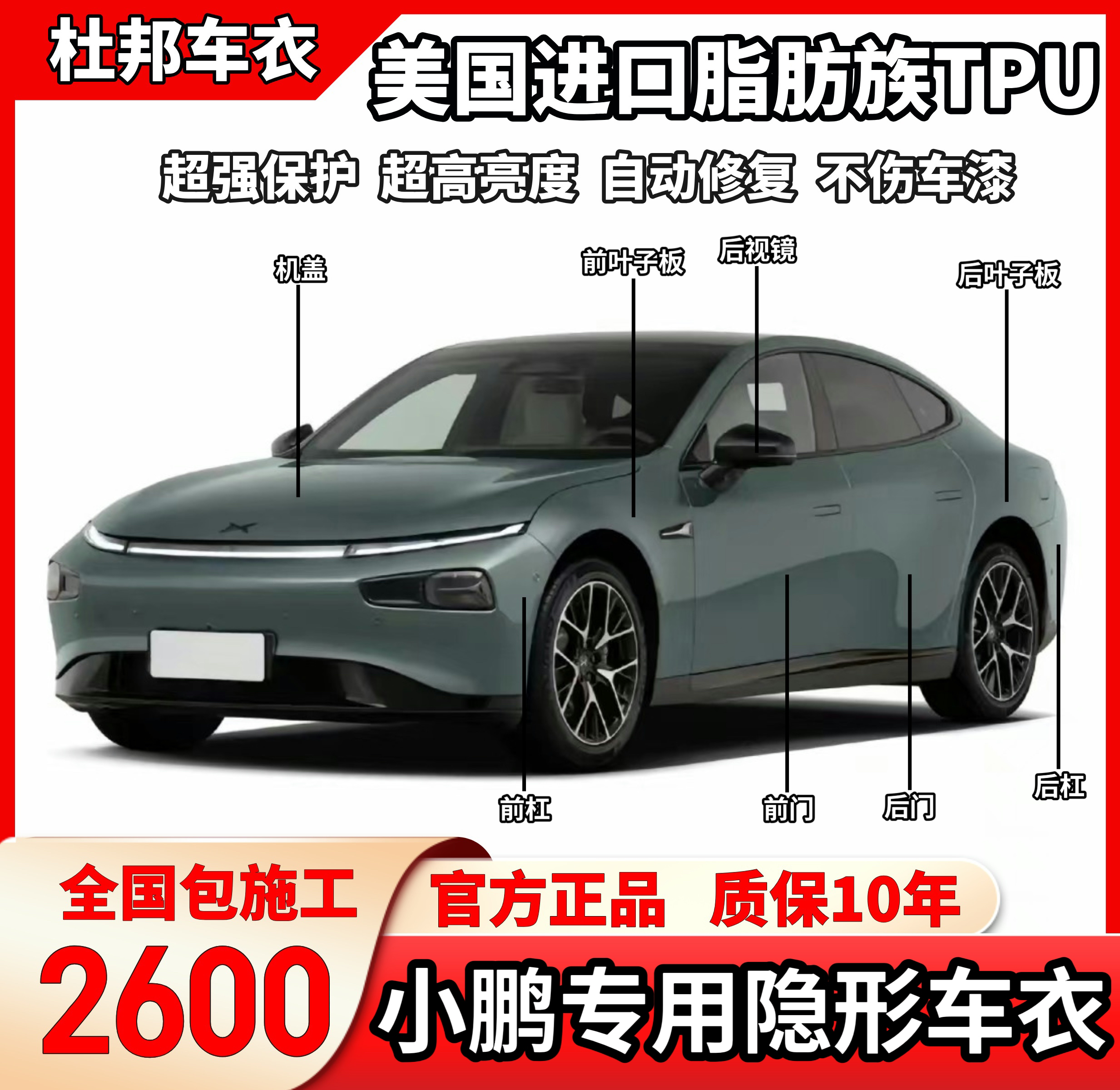小鹏专用进口TPU隐形车衣小鹏P5P7G3G6G9X9小鹏专用tpu漆面保护膜