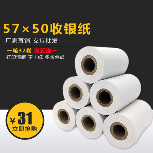 超市收银餐厅厨房热敏打印纸