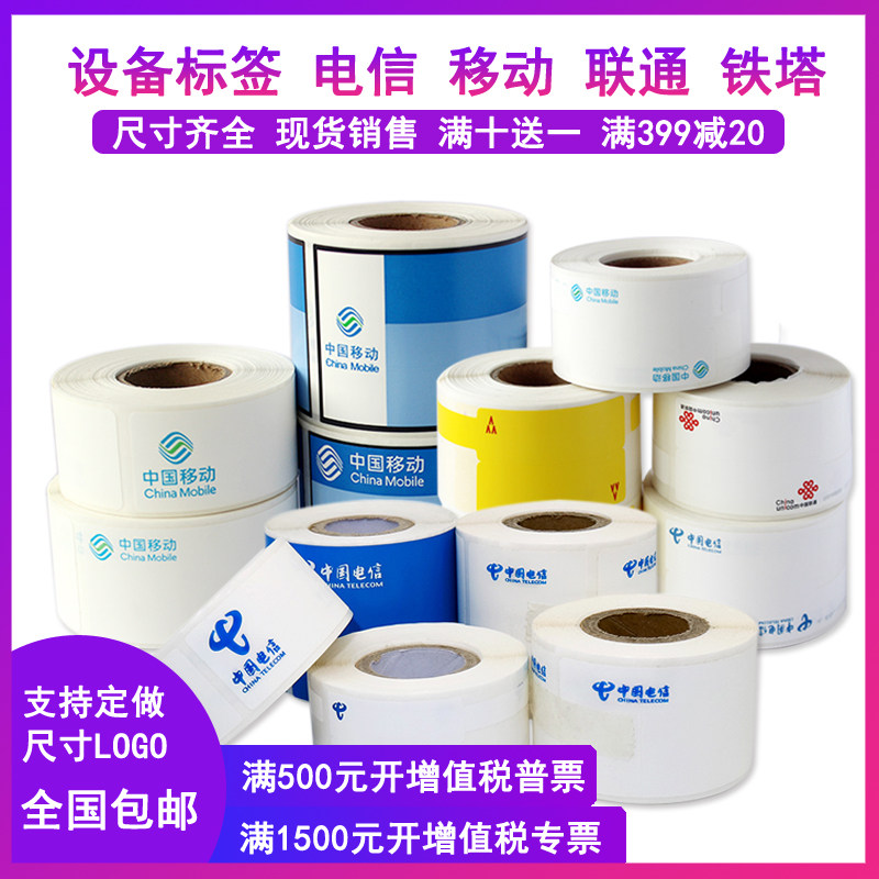 适用品胜电信设备标签纸移动联通铁塔电线缆贴纸理念3600精臣B50