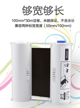 适用于爱普生PRO100标签机专用色带黑色白色红色碳带PT-R1WNA