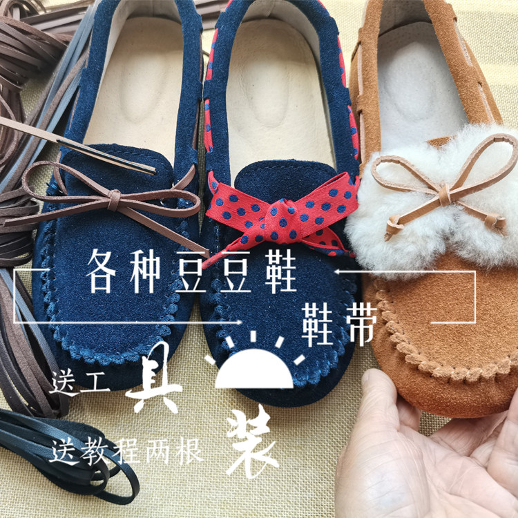 豆豆鞋鞋带 真皮 DIY 扁形 常规款波点丝带蝴蝶结两条装送工具