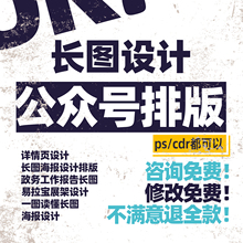 详情页设计公众服务号排版公众号排版长图热销公众服务号推文制作