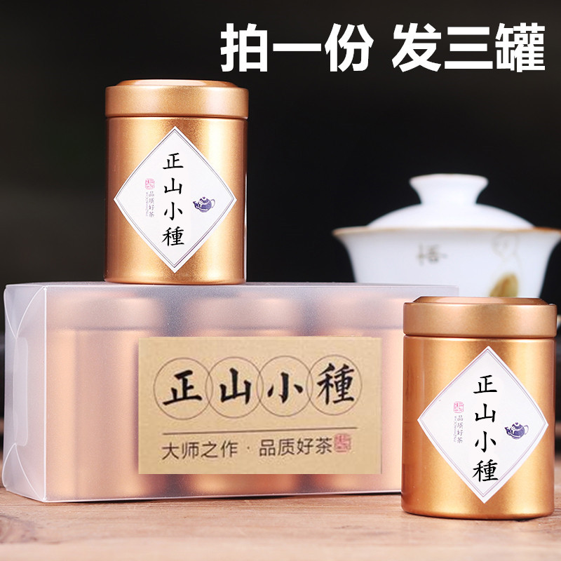 T一份三罐正山小种花香型红茶中秋送礼新茶铁罐装茶叶散装茶耐泡