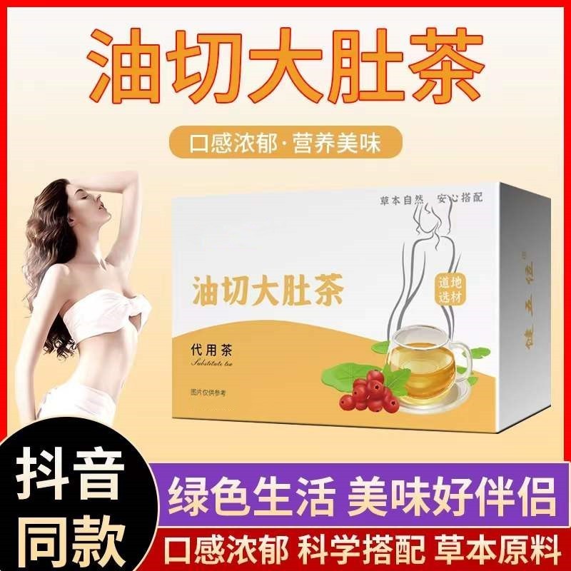 【抖音同款】油切大肚茶冬瓜荷叶玫瑰决明子独立盒装官方正品
