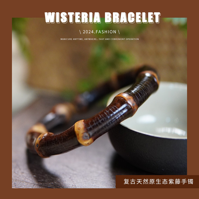 紫竹根紫藤手镯天然原生态手工火烤制作时尚复古男女同款情侣手镯