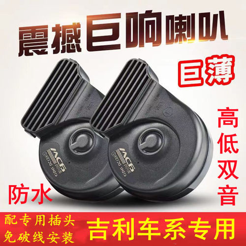 适用吉利巨响鸣笛蜗牛喇叭