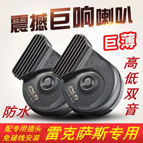 适用雷克萨斯鸣笛蜗牛喇叭
