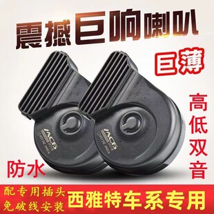 适用西雅特LEON伊比飒欧悦搏拜腾爱驰U5合众哪吒巨响鸣笛蜗牛喇叭