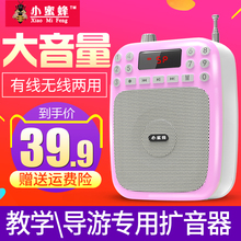 小蜜蜂扩音器教师专用无线讲课耳麦话筒导游腰挂式大功率喇叭录音