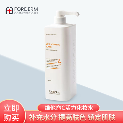韩国FORDERM皮肤管理祛黄提亮舒缓抗氧化维生素C活力化妆水