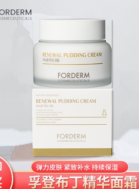 FORDERM孚登布丁精华重生面霜锁水保湿修护紧致初老修复神奇面霜