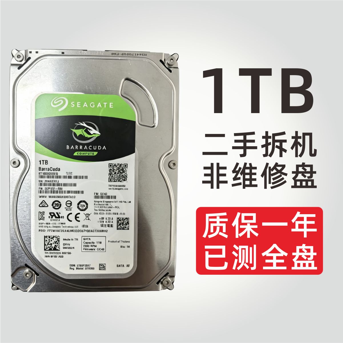 二手拆机希捷充新1t台式机硬盘ST1000DM010酷鱼系列7200转高性能
