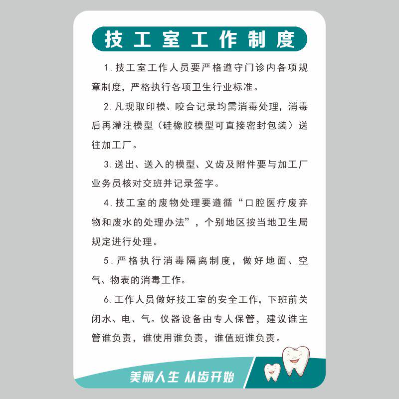 亚克力技工室工作制度牙科医院口腔诊所上墙制度定制