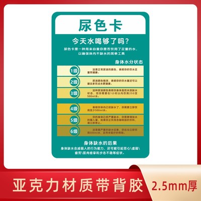 亚克力诊所医院尿色卡泌尿科宣传标识牌温馨提示牌尿液颜色牌定制