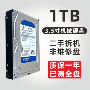 二手拆机机械硬盘3.5寸台式电脑NAS存储监控摄像头录像机通用SATA