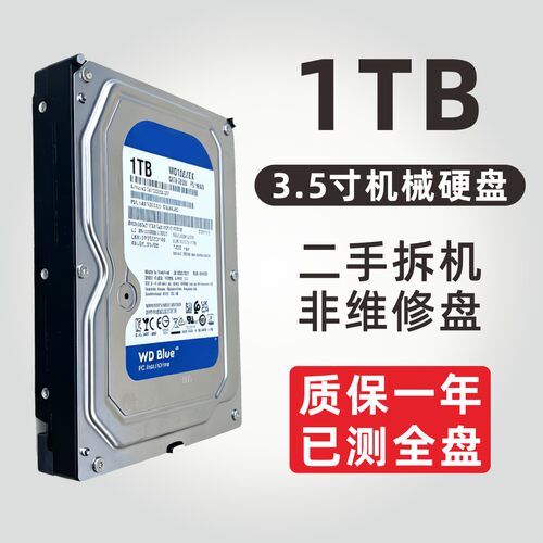 二手拆机机械硬盘全盘测试无坏道