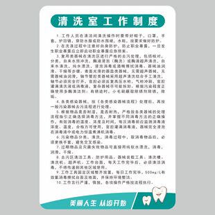 亚克力口腔医院清洗室工作制度牙科诊所放射制度上墙定制做