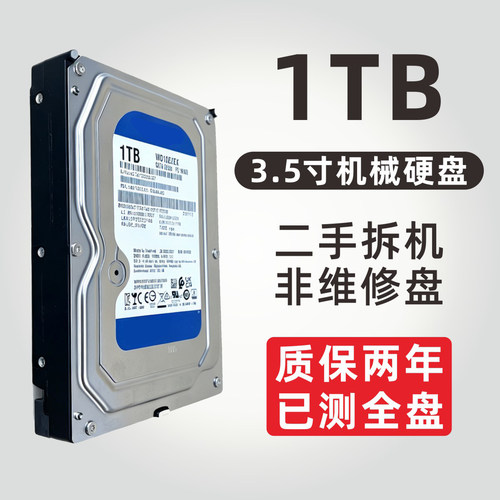 二手拆机机械硬盘全盘测试无坏道