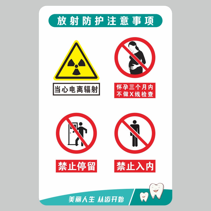 亚克力放射防护注意事项当心电离辐射禁止入内停留怀孕不做X检查
