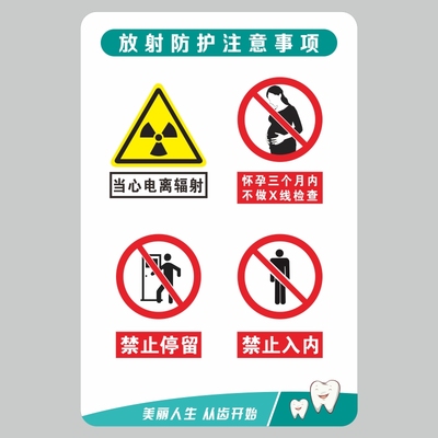 亚克力放射防护注意事项当心电离辐射禁止入内停留怀孕不做X检查
