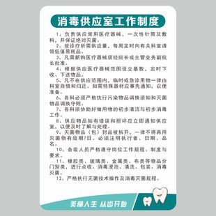 亞克力消毒供應室工作制度牙科醫院工作職責口腔診所上墻定制