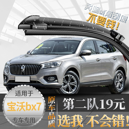 (亏本一万件)宝沃BX7雨刮器原装