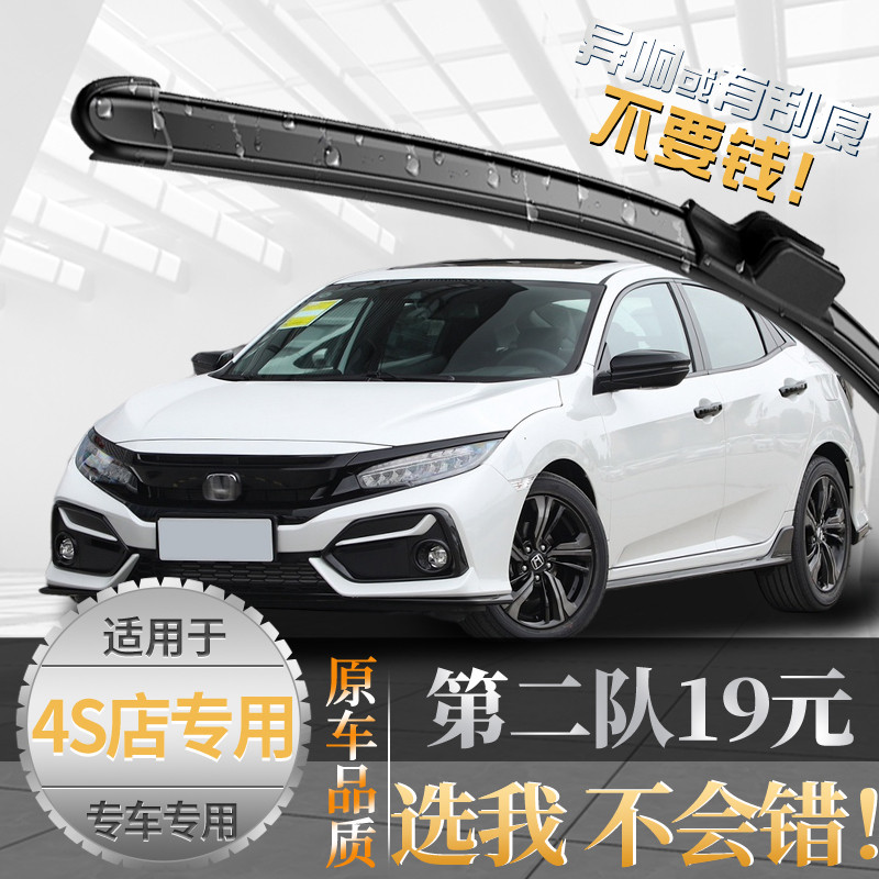{亏本一万件}思域雨刮器志霞图片