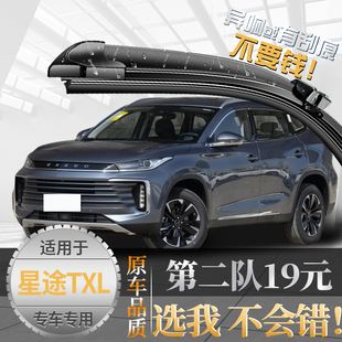 奇瑞星途TXL雨刮器原厂无骨静音雨刮条 凌云雨刮器原装专用雨刷片
