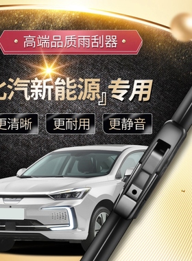 北汽新能源EC200EV160EU260Eh300EX360雨刷器原装原厂雨刮器胶条