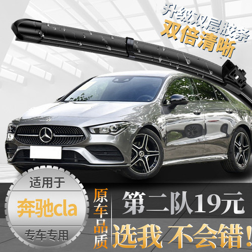 志霞{亏本一万件}奔驰CLA雨刮器