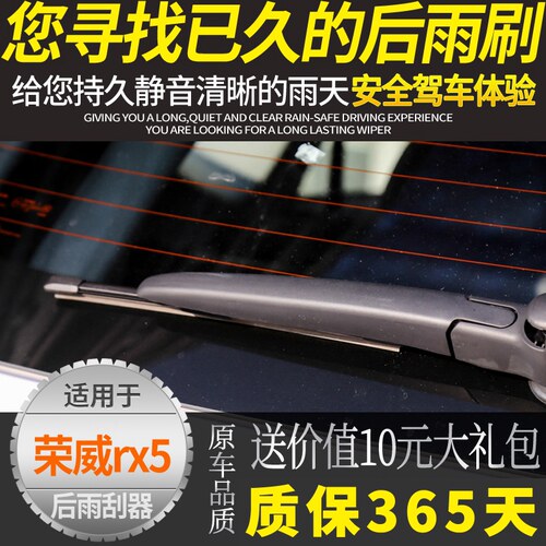 （正品推荐)RX5RX8后雨刮器总成