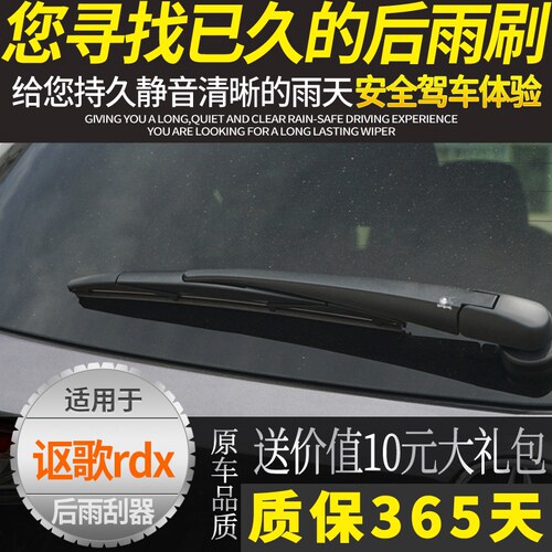 （正品推荐)CDXRDX后雨刮器
