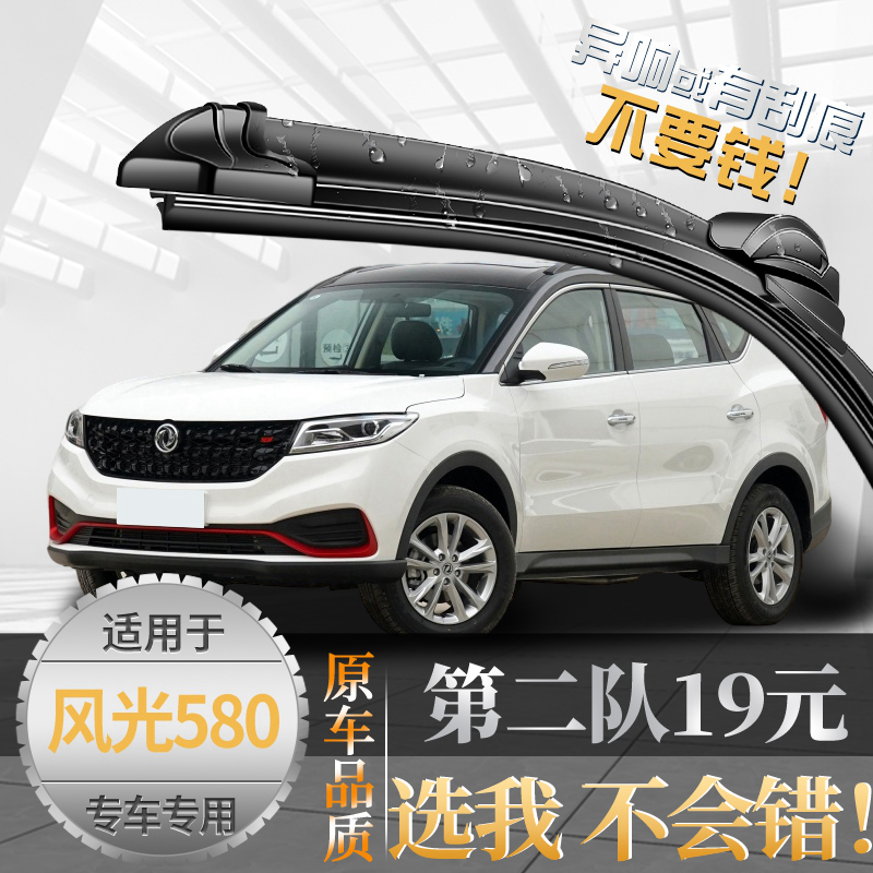 {亏本一万件}风光580雨刮雨刷器