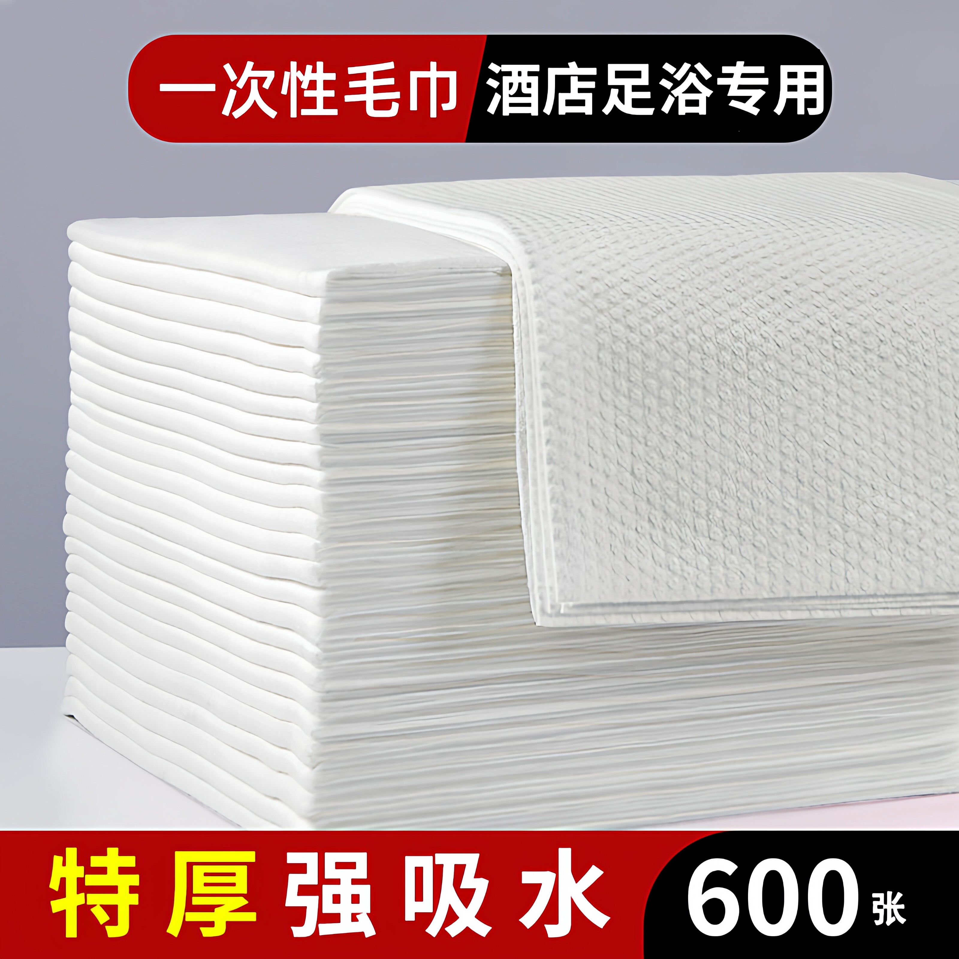 一次性毛巾浴巾美发店专用