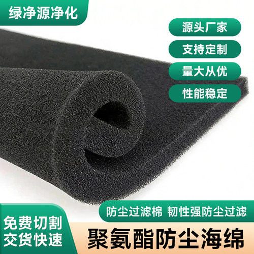 空压机过滤海棉聚氨酯防尘网中孔